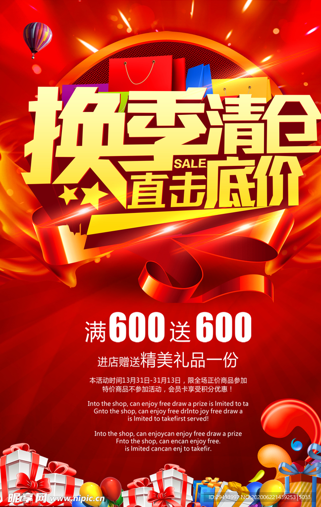 清仓海报