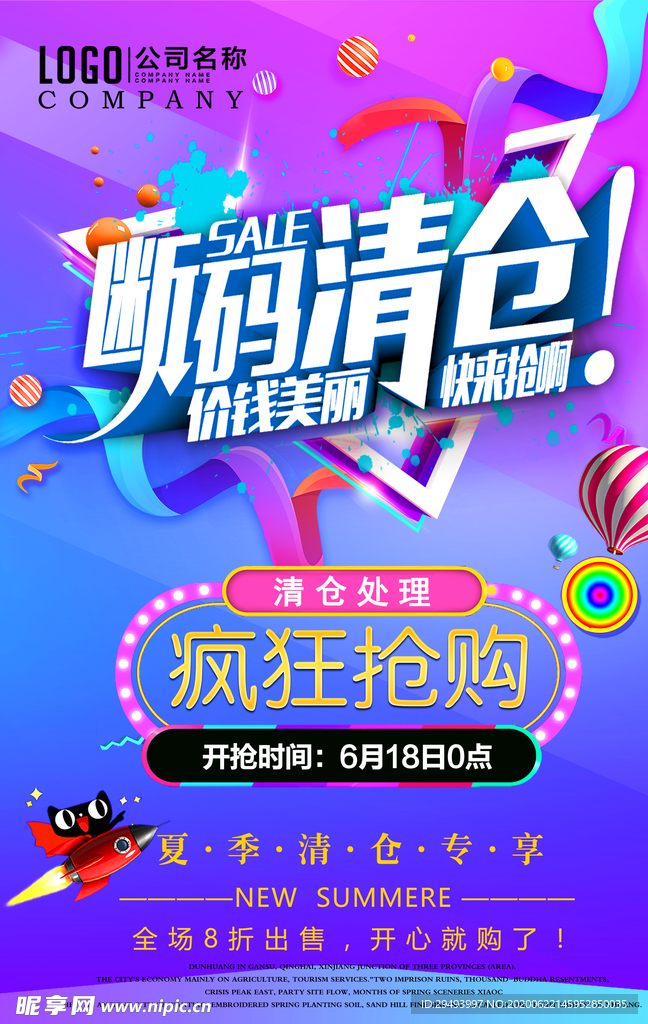 清仓海报
