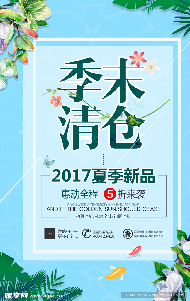 清仓海报
