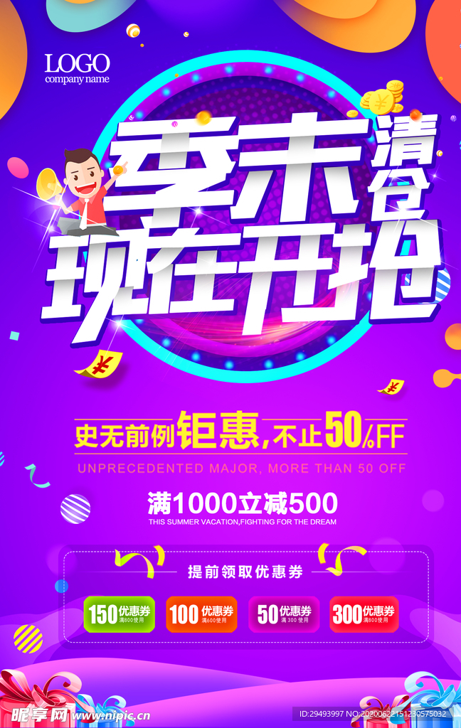 清仓海报