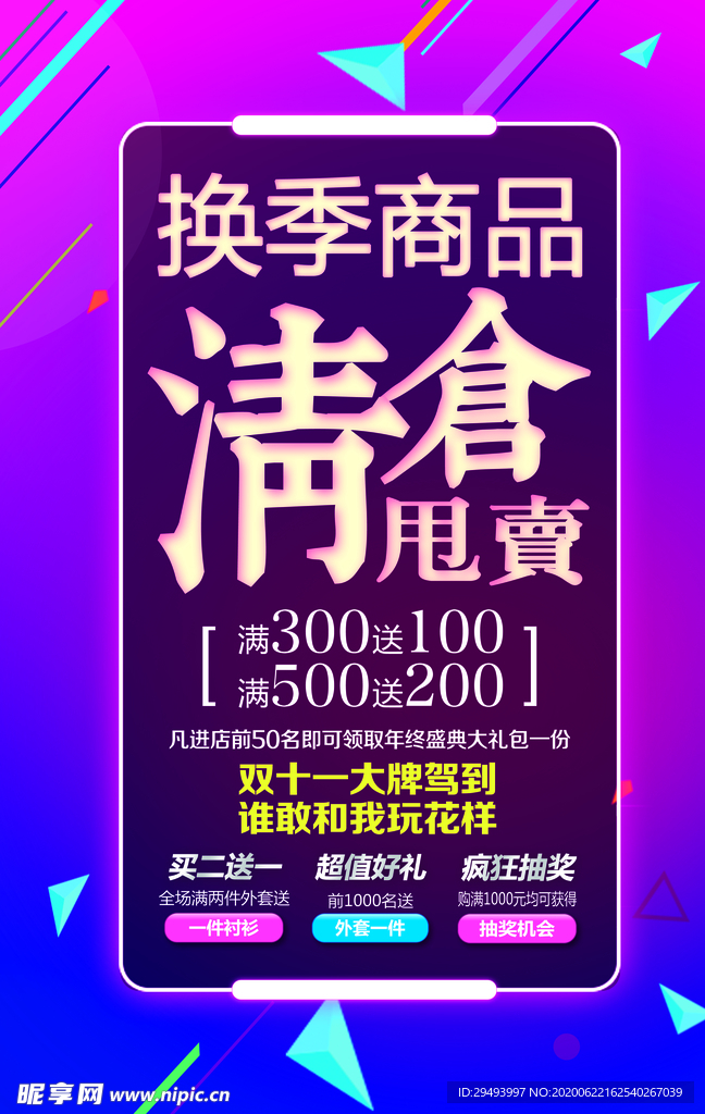 清仓海报