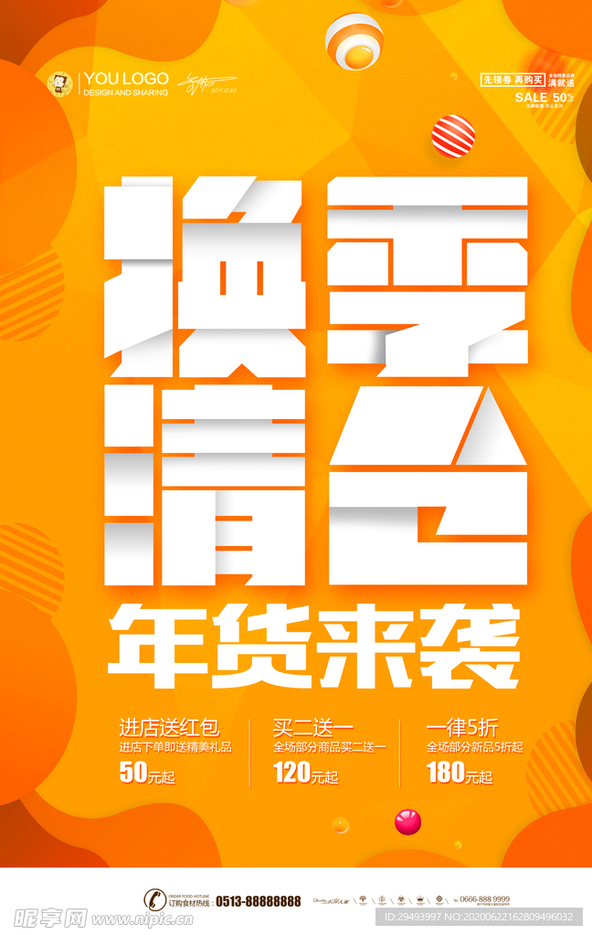 清仓海报