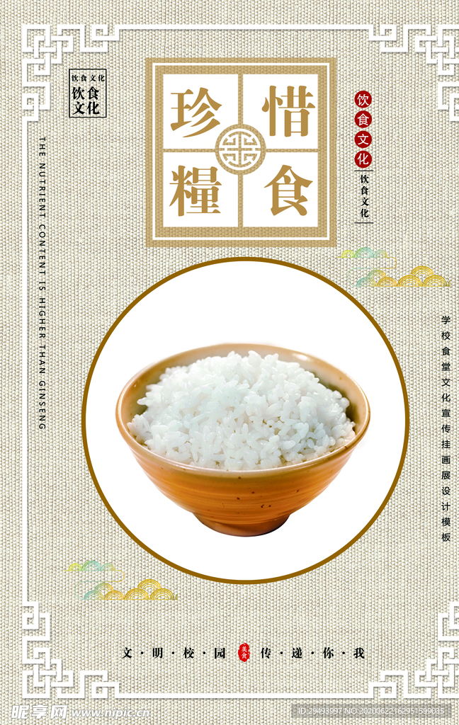 珍惜粮食海报