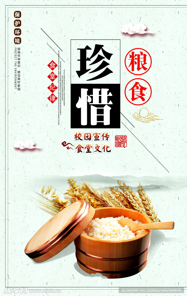 珍惜粮食海报