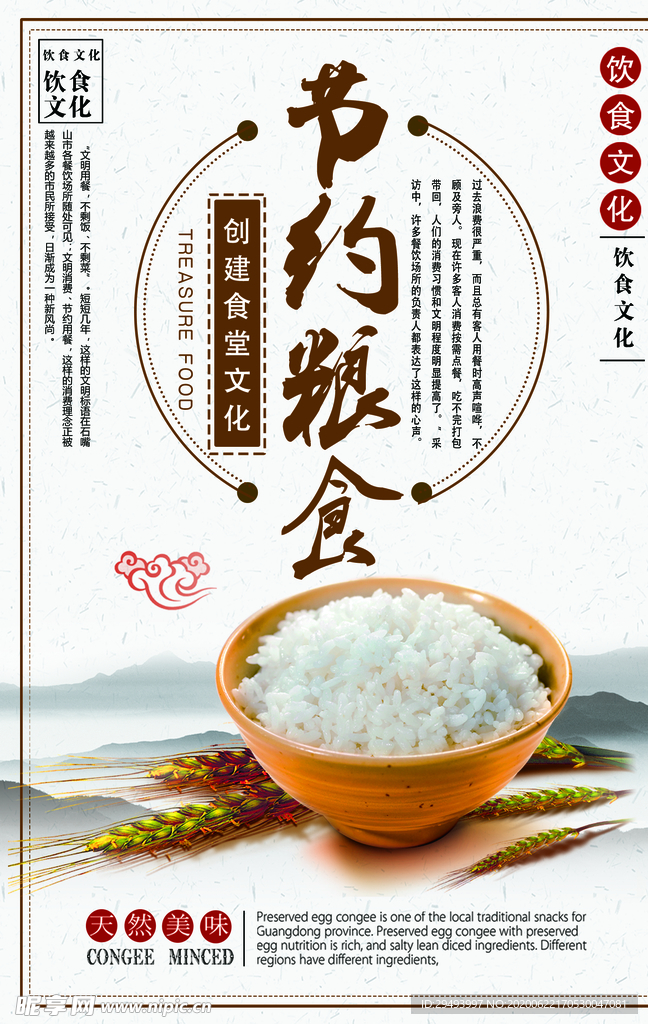 珍惜粮食海报