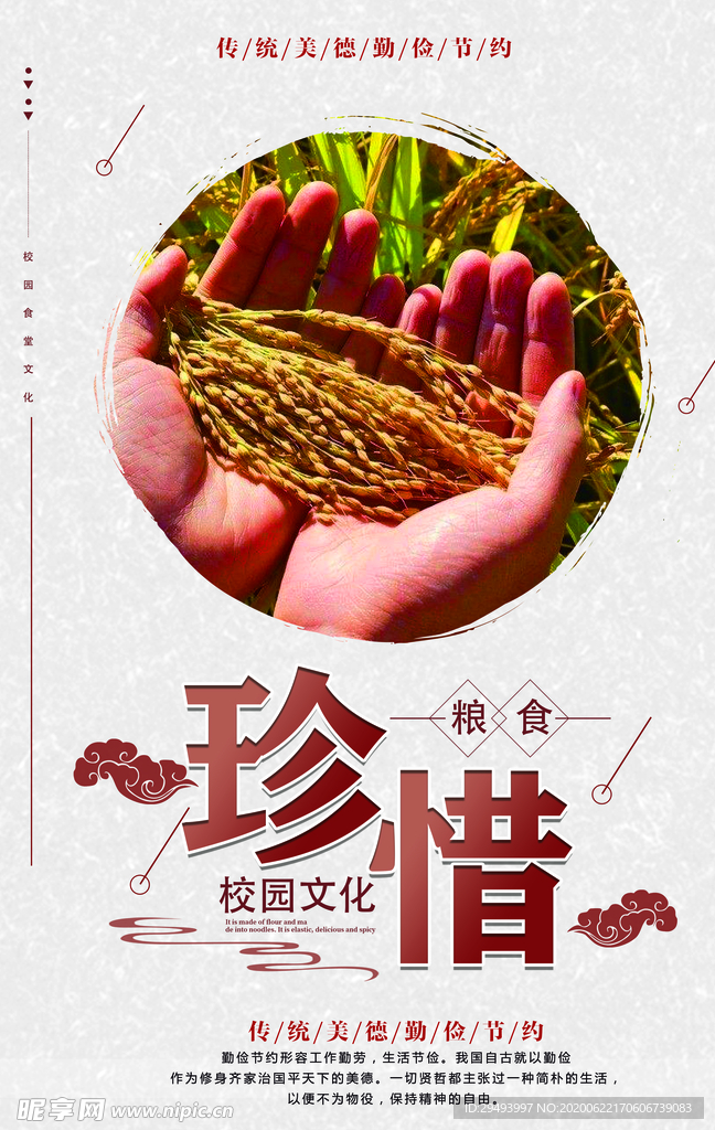 珍惜粮食海报