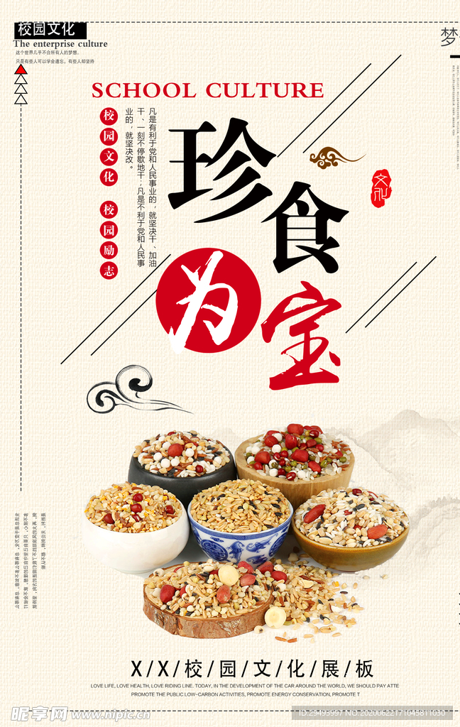珍惜粮食海报