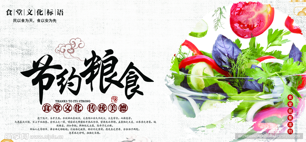 珍惜粮食海报