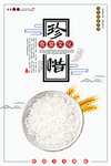 珍惜粮食海报