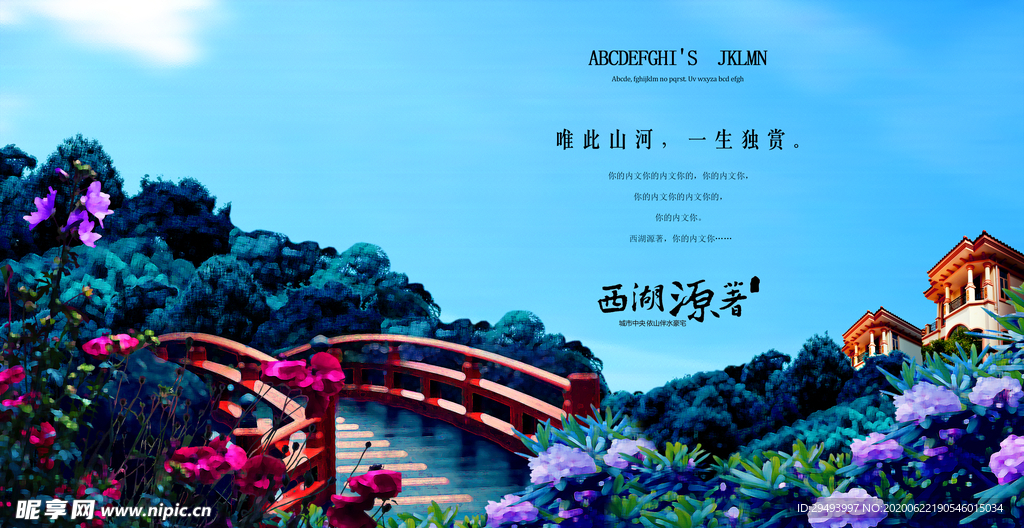 房地产海报