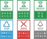 垃圾分类标识