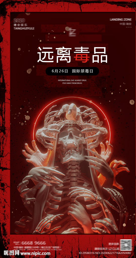 禁毒海报