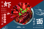 小龙虾