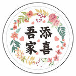 不干胶