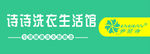 洗衣店  伊耐净