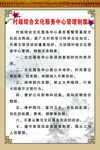 管理制度