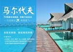 马尔代夫