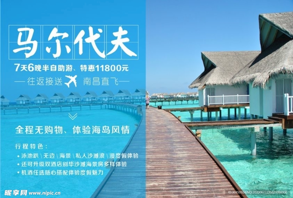 马尔代夫