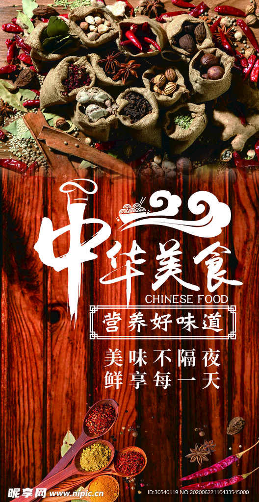 中华美食