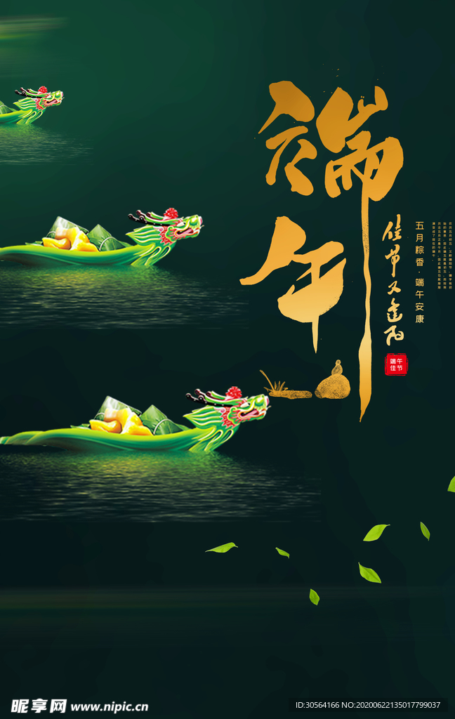 端午粽子龙舟传统节气国风海报