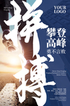 拼搏企业文化墙贴宣传海报