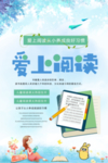 爱上阅读插画卡通清新学习海报