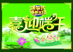 端午节