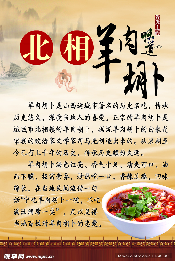 羊肉胡卜