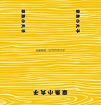 章鱼小丸子卡盒