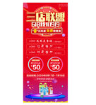 三店联盟展架