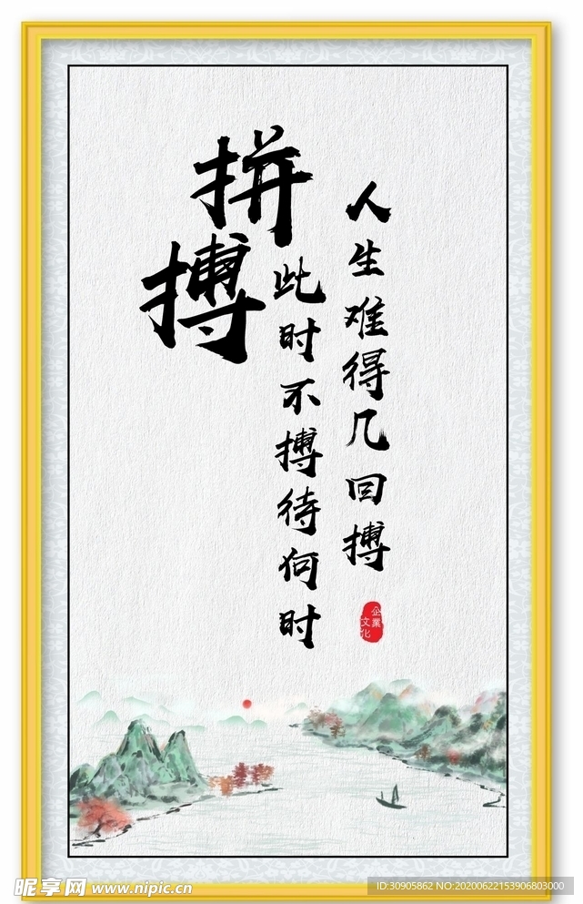 拼搏