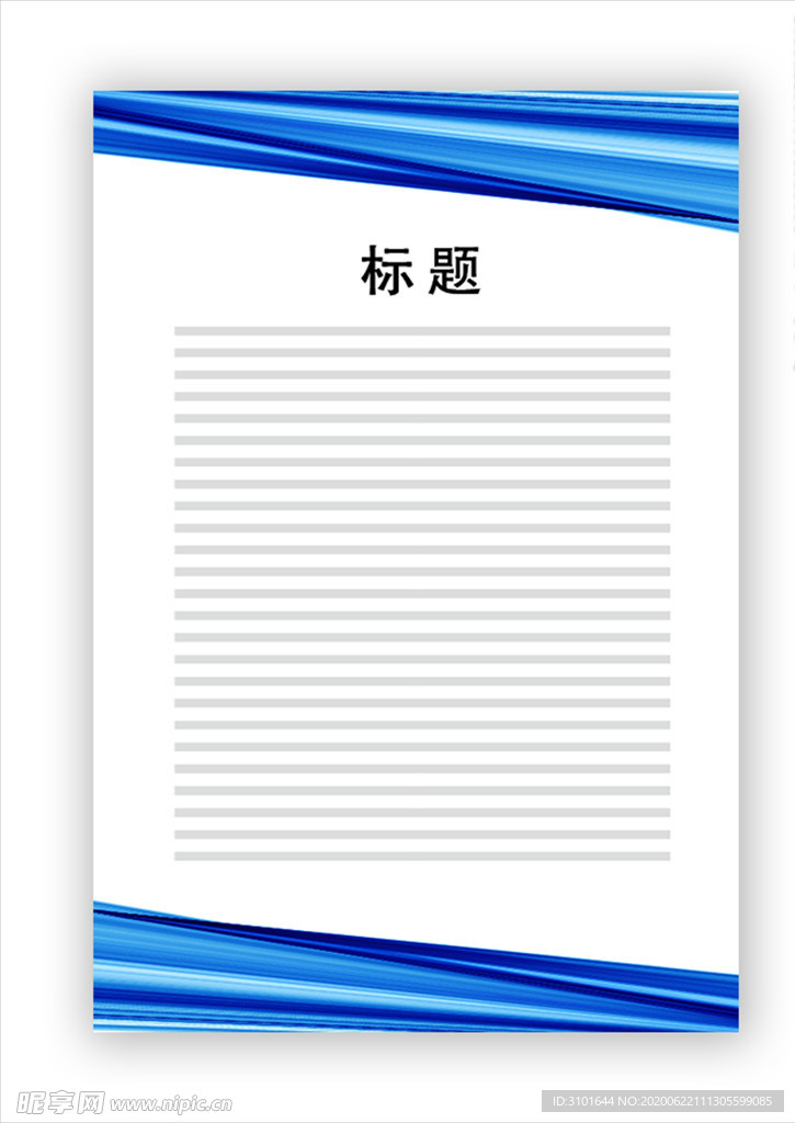 展板模板