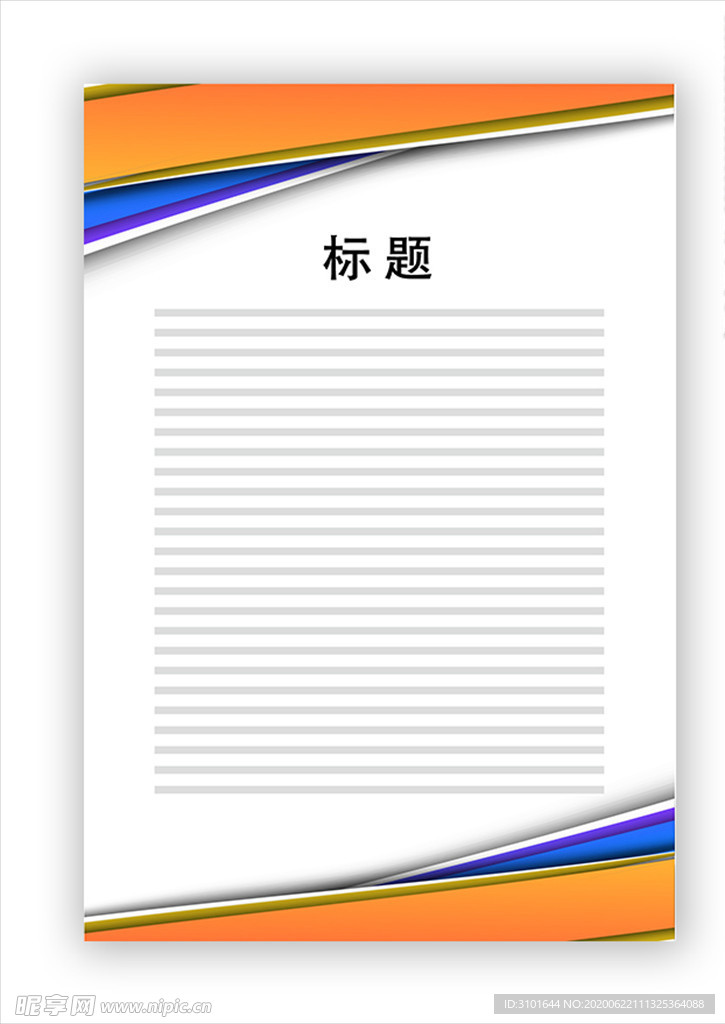 展板模板