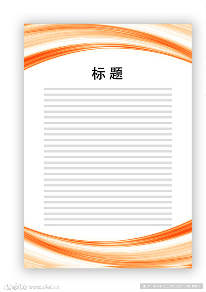 展板模板