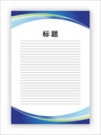 展板模板