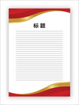 展板模板