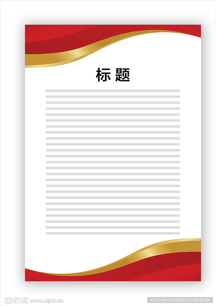 展板模板