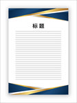 展板模板