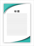 展板模板