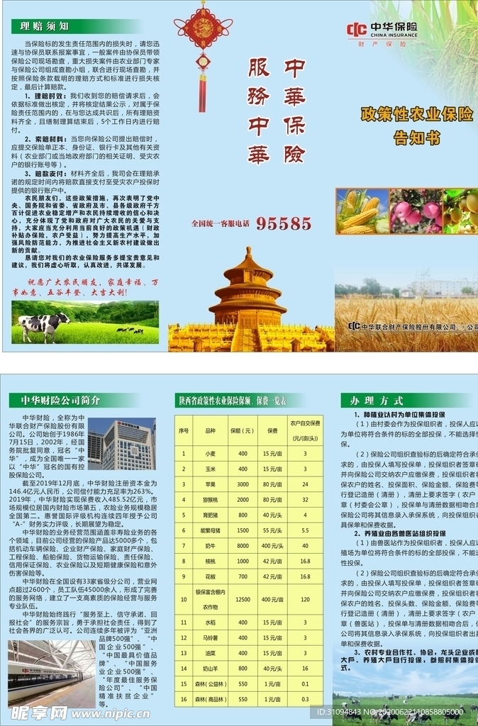 中华联合保险三折页