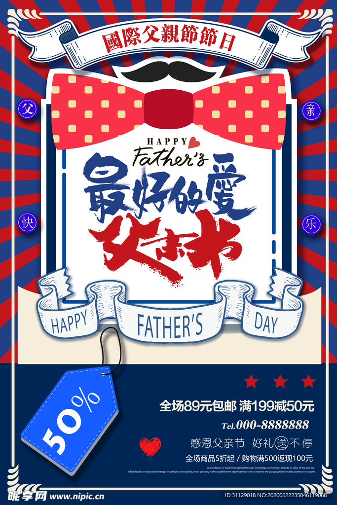 父亲节
