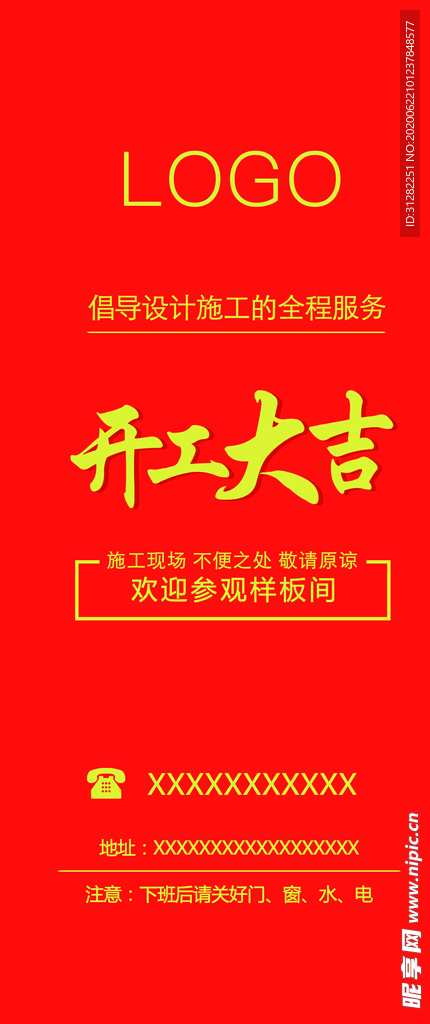 家装门套保护