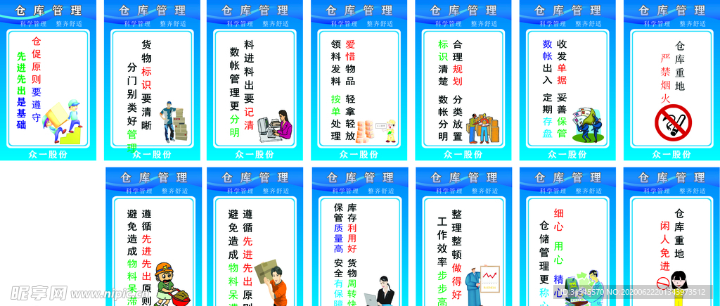 仓库安全