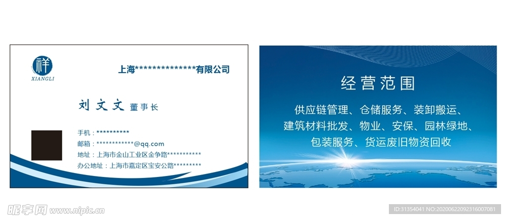 蓝色大气名片
