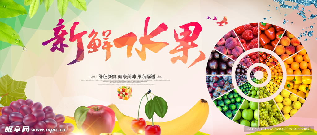 水果展板