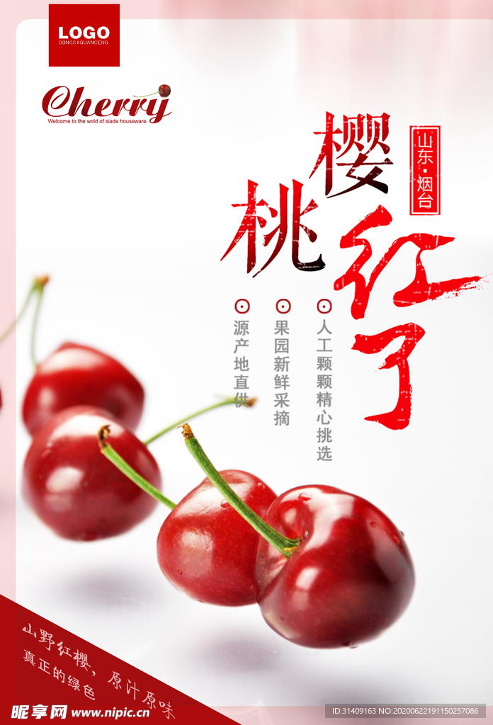 樱桃海报