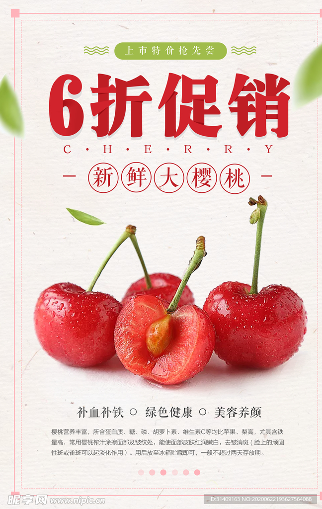 樱桃海报