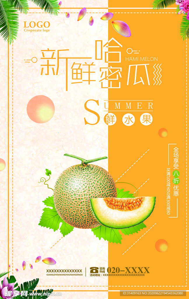 水果海报