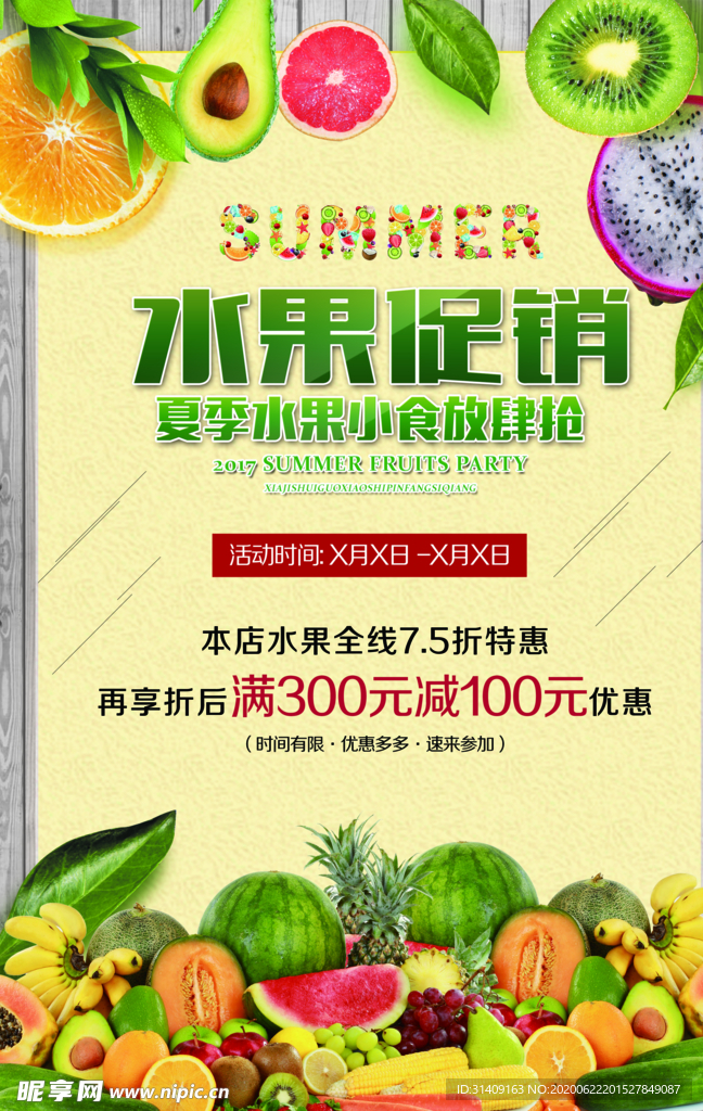 水果促销