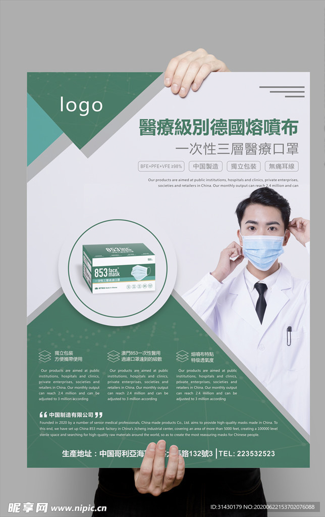 口罩海报